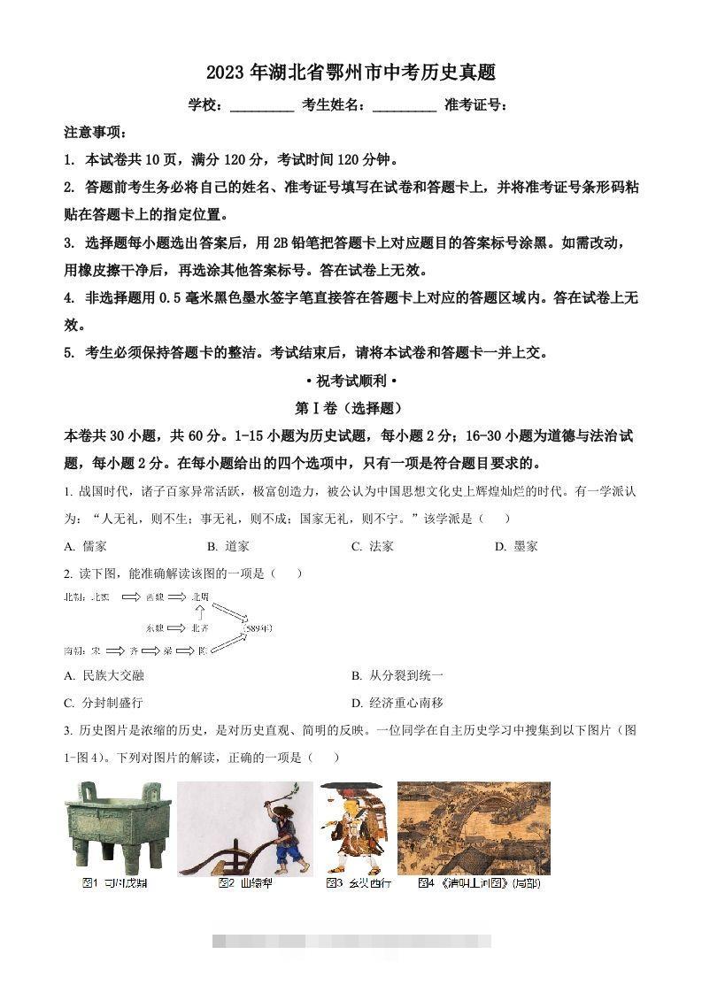 2023年湖北省鄂州市中考历史真题（空白卷）-资源V站