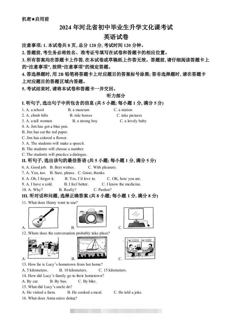 2024年河北省中考英语真题（空白卷）-资源V站
