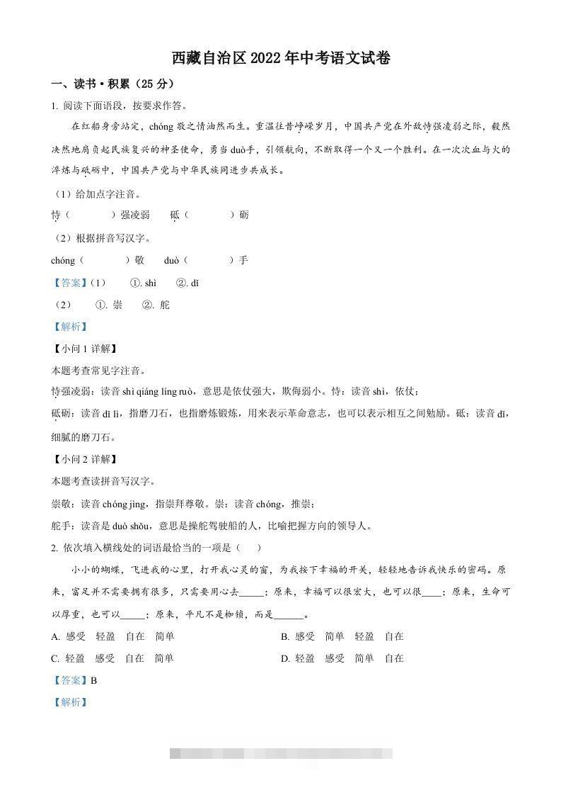 2022年西藏自治区中考语文真题（含答案）-资源V站