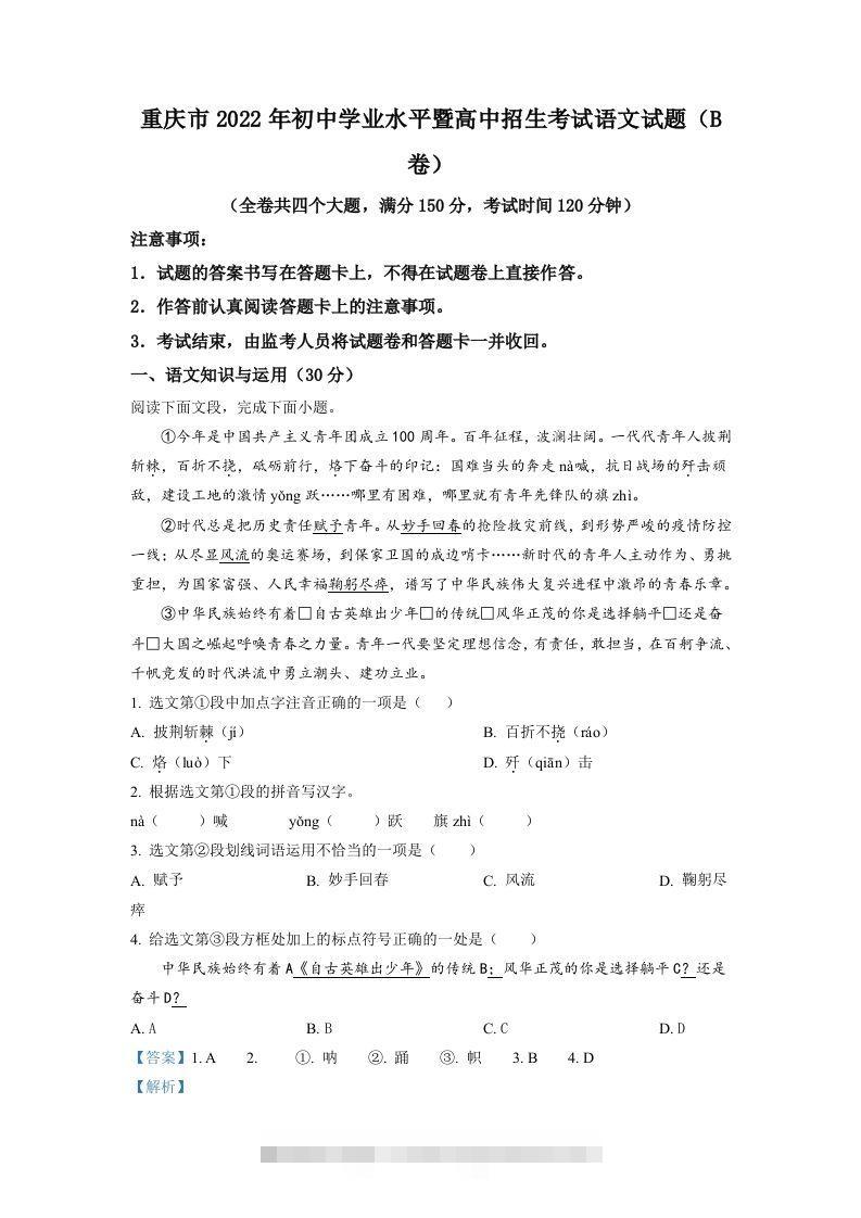 2022年重庆市中考语文真题B卷（含答案）-资源V站