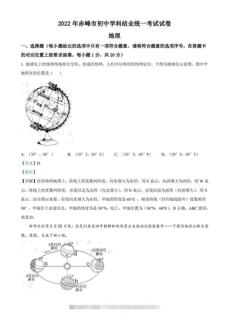 2022年内蒙古赤峰市中考地理真题（含答案）-资源V站