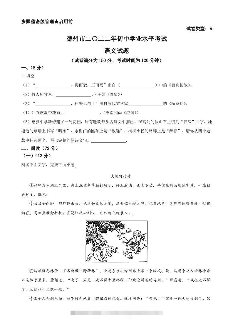 2022年山东省德州市中考语文真题（空白卷）-资源V站
