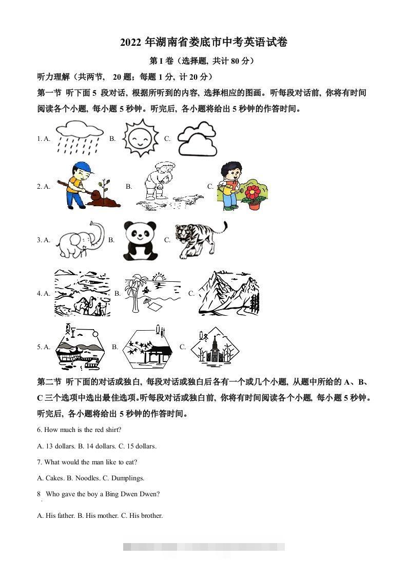 2022年湖南省娄底市中考英语真题（空白卷）-资源V站