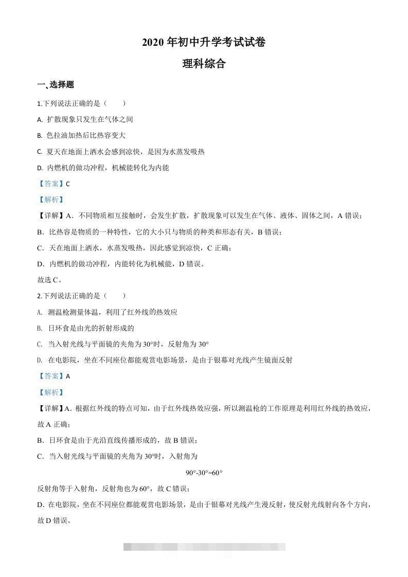 2020年内蒙古包头市中考物理试题（含答案）-资源V站