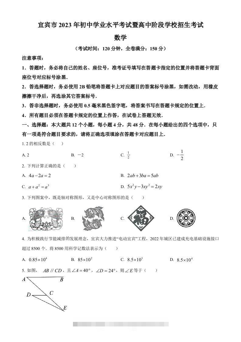 2023年四川省宜宾中考数学真题（空白卷）-资源V站