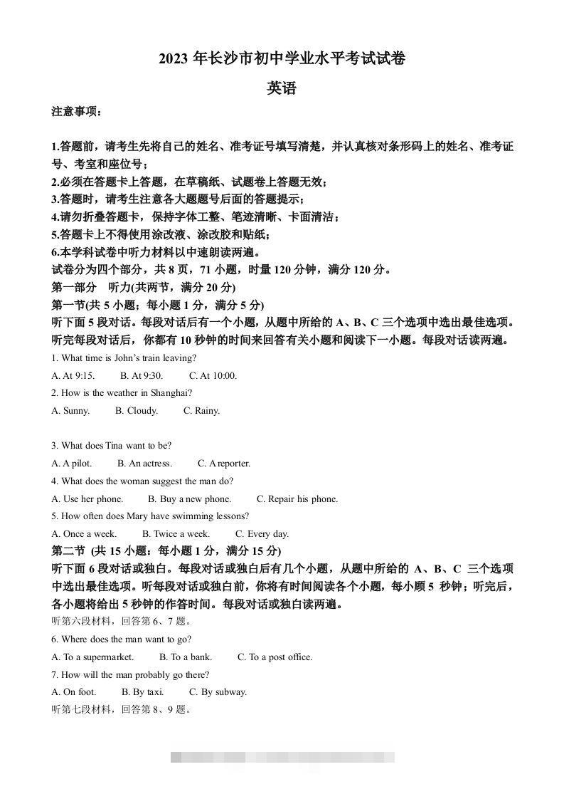 2023年湖南省长沙市中考英语真题（含答案）-资源V站