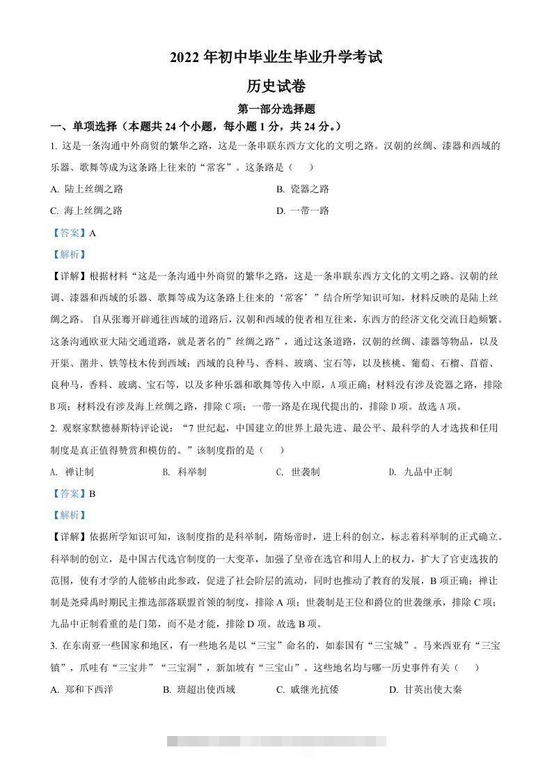 2022年辽宁省营口市中考历史真题（含答案）-资源V站
