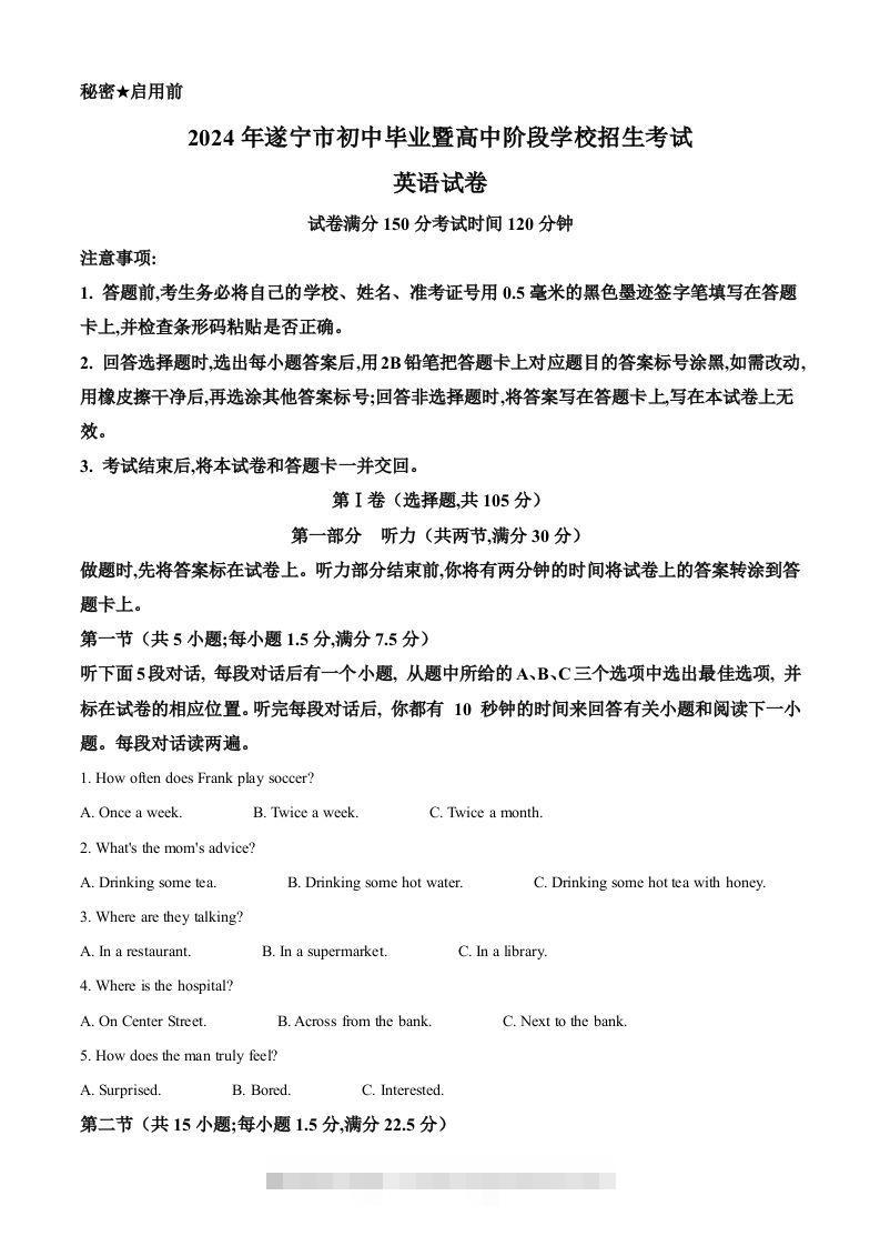2024年四川省遂宁市中考英语真题（空白卷）-资源V站