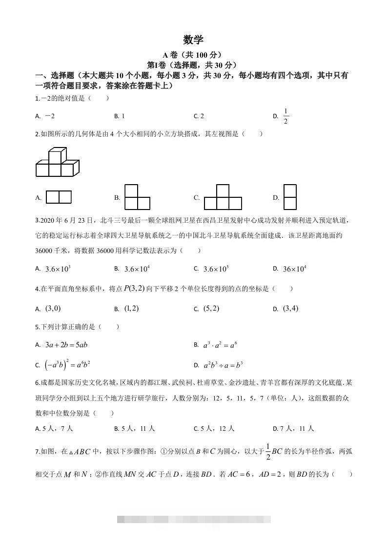 四川省成都市2020年中考数学试题（空白卷）-资源V站