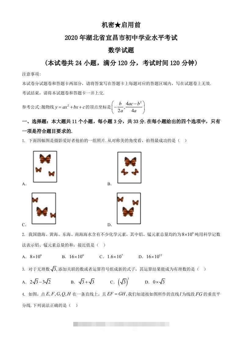 湖北省宜昌市2020年中考数学试题-资源V站