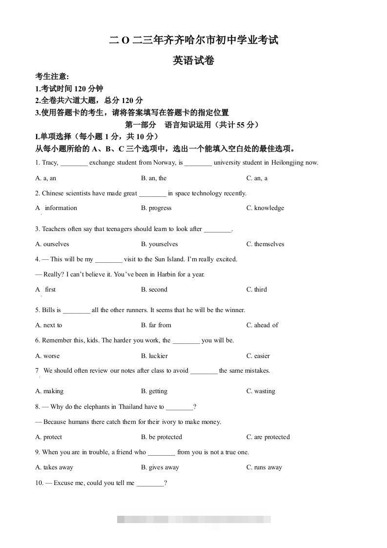 2023年黑龙江省齐齐哈尔市中考英语真题（空白卷）-资源V站