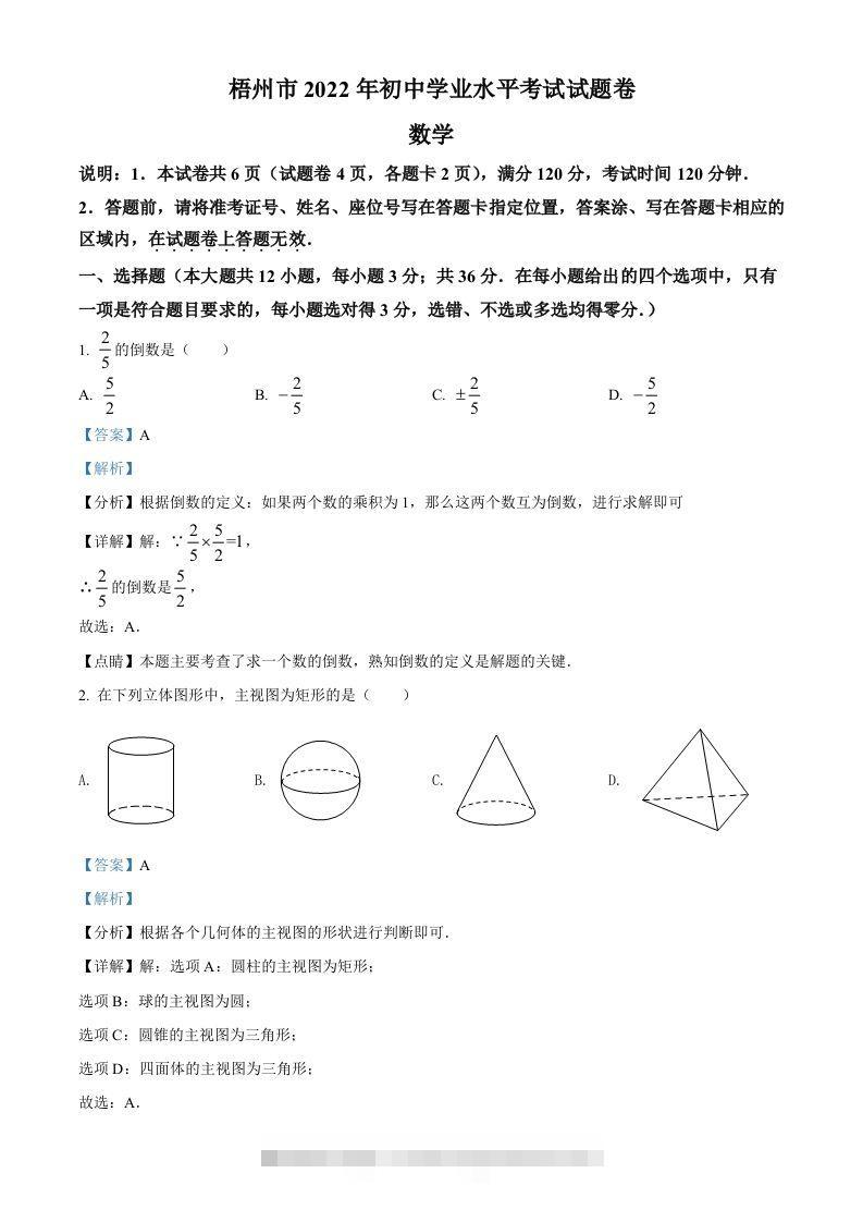 2022年广西梧州市中考数学真题（含答案）-资源V站