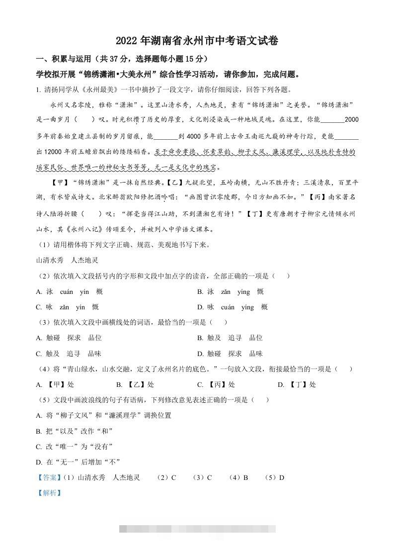 2022年湖南省永州市中考语文真题（含答案）-资源V站