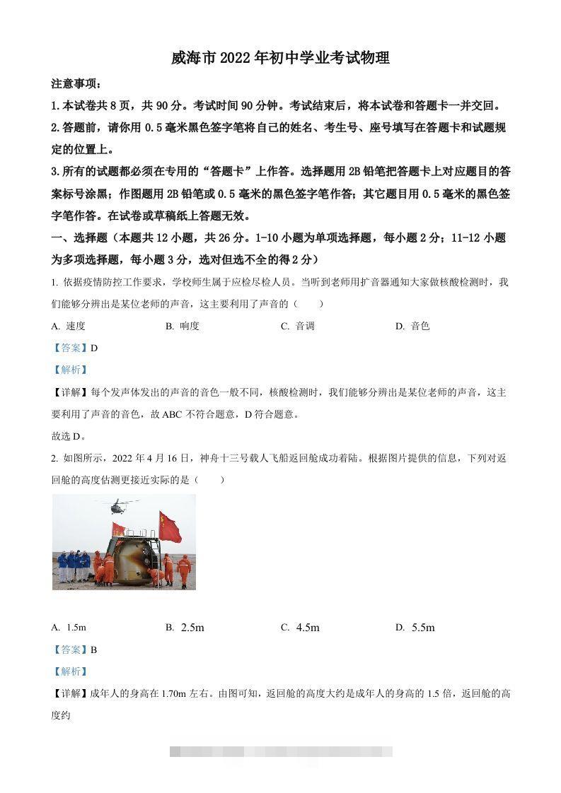 2022年山东省威海市中考物理试题（含答案）-资源V站