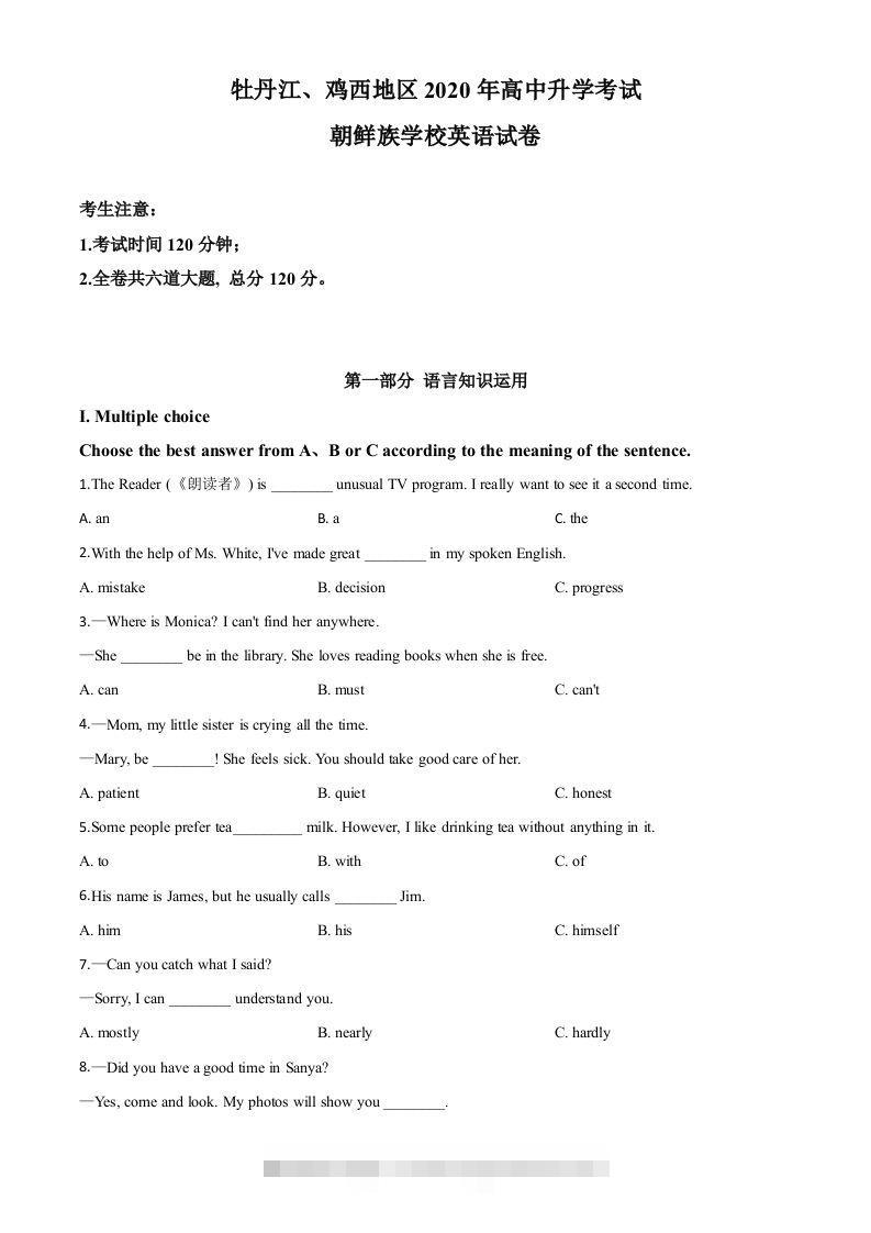 黑龙江省牡丹江、鸡西地区朝鲜族学校2020年中考英语试题（空白卷）-资源V站