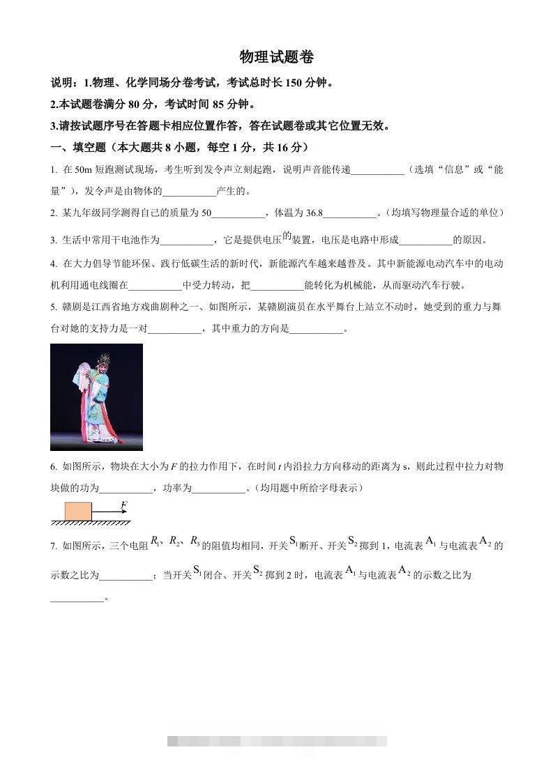 2024年江西省中考物理试题（空白卷）-资源V站