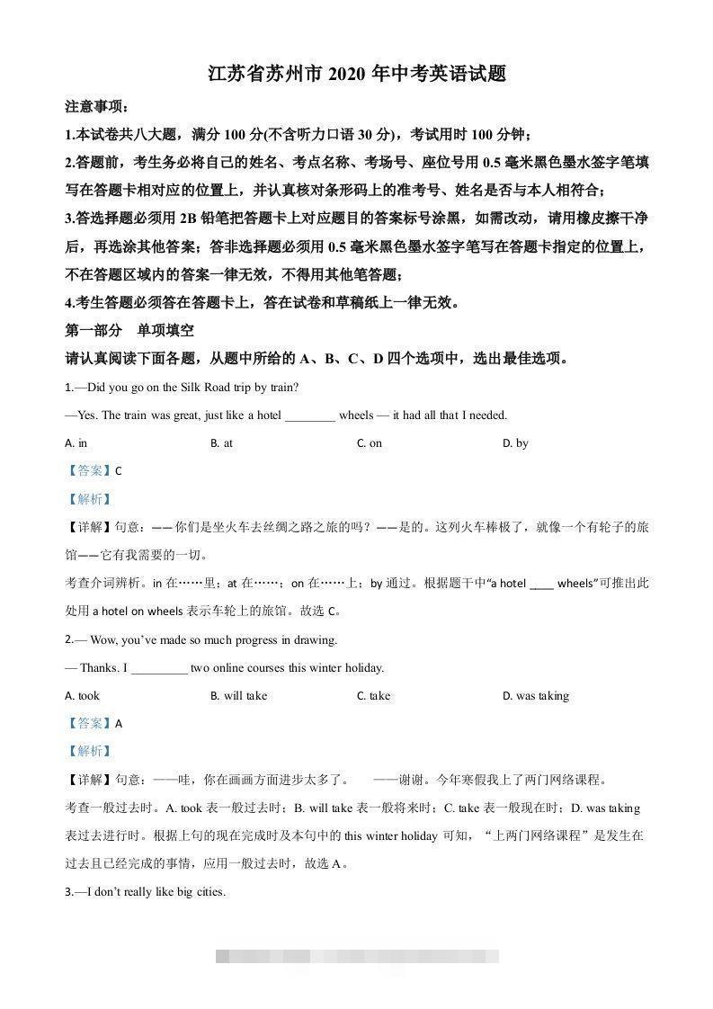 江苏省苏州市2020年中考英语试题（含答案）-资源V站