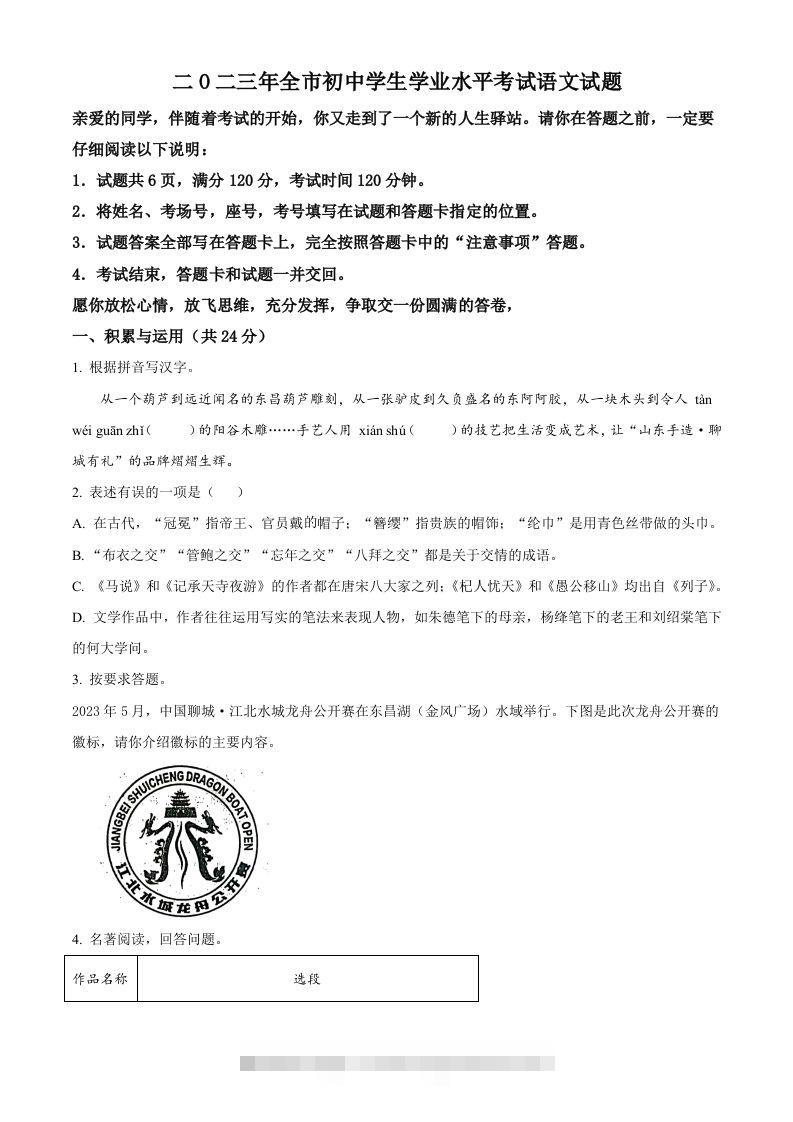 2023年山东省聊城市中考语文真题（空白卷）-资源V站