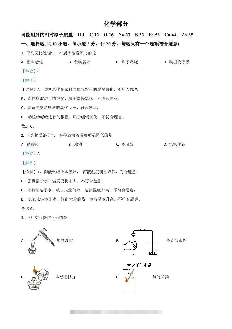 江苏省宿迁市2021年中考化学试题（含答案）-资源V站