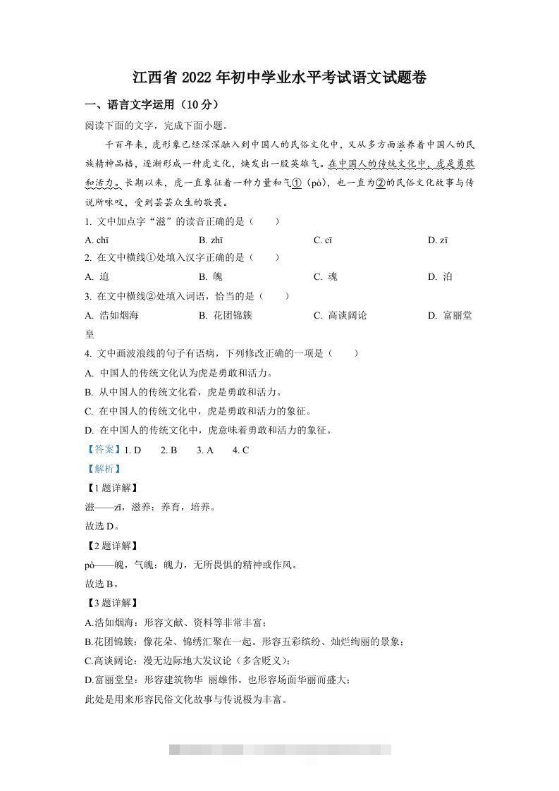 2022年江西省中考语文真题（含答案）-资源V站