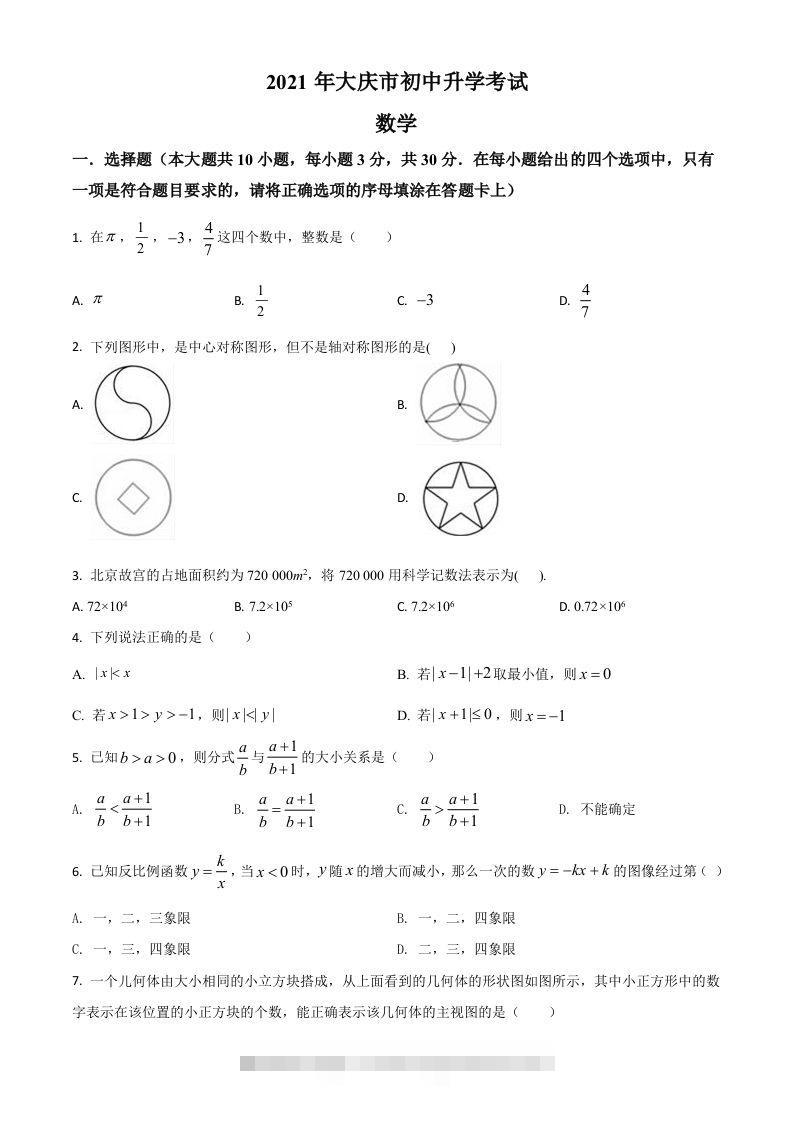 黑龙江省大庆市2021年中考数学真题（空白卷）-资源V站