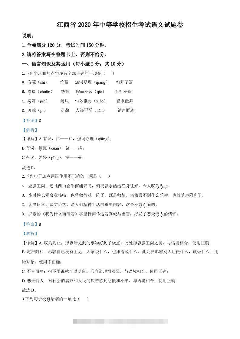 江西省2020年中考语文试题（含答案）-资源V站