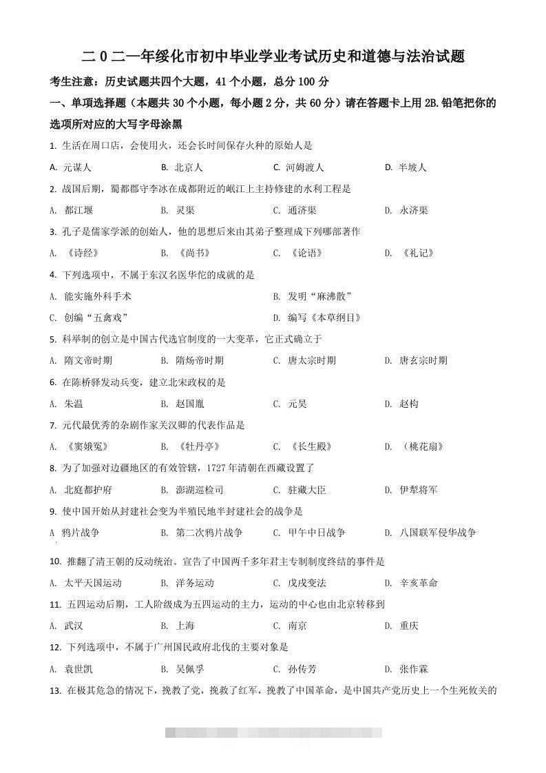 黑龙江省绥化市2021年中考历史试题（空白卷）-资源V站