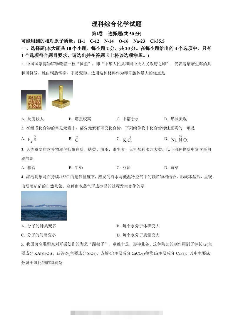 2023年山西省中考化学真题（空白卷）-资源V站