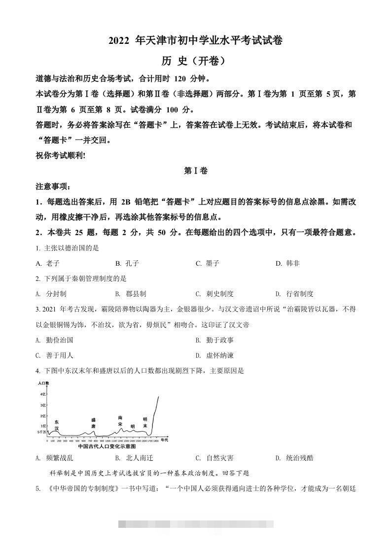 2022年天津市中考历史真题（空白卷）-资源V站