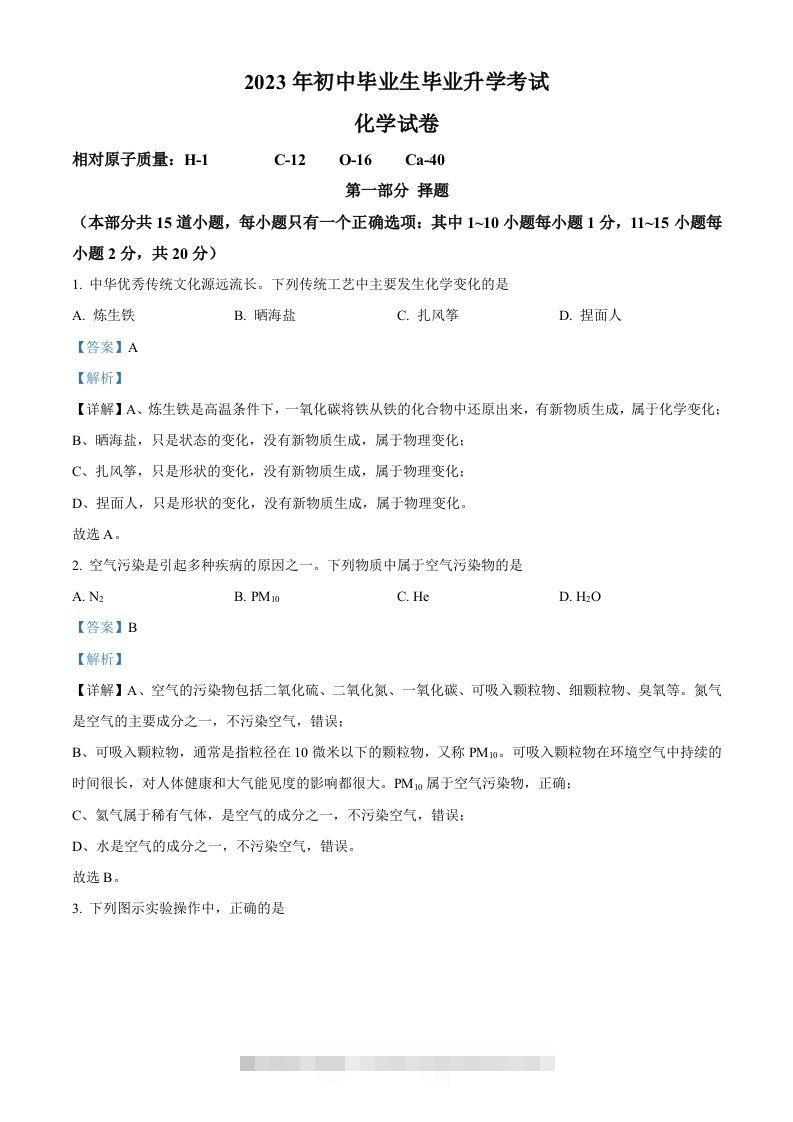 2023年辽宁省营口市中考化学真题（含答案）-资源V站
