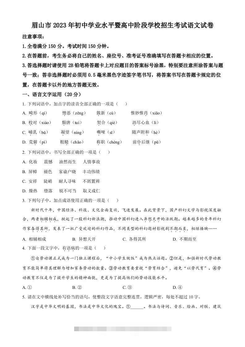 2023年四川省眉山市中考语文真题（空白卷）-资源V站