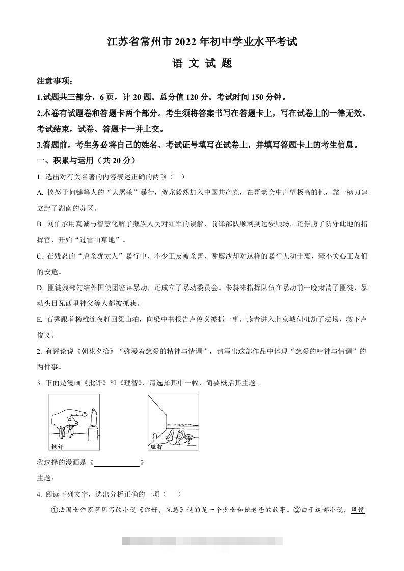 2022年江苏省常州市中考语文真题（空白卷）-资源V站