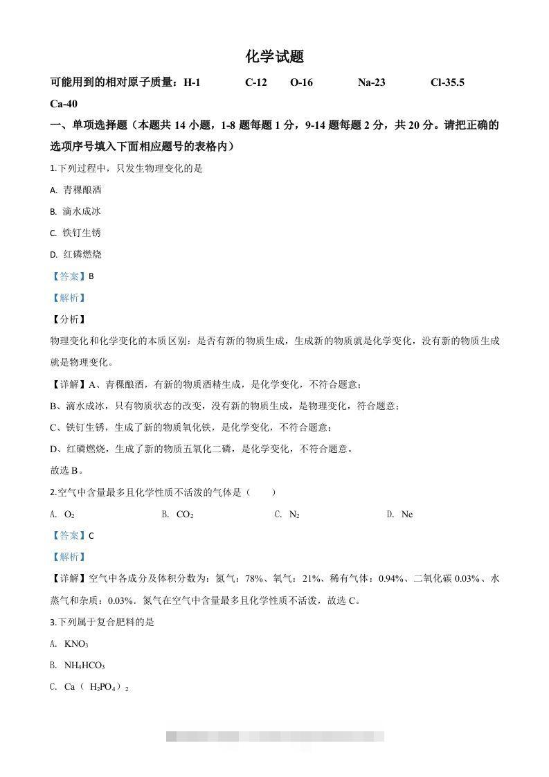 青海省2020年中考化学试题（含答案）-资源V站