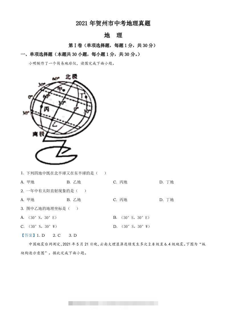 广西贺州市2021年中考地理真题及答案-资源V站