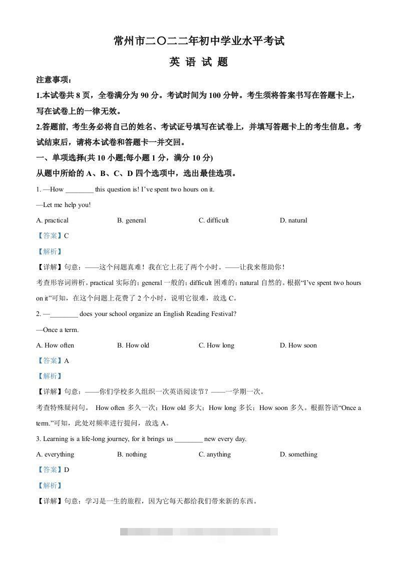 2022年江苏省常州市中考英语真题（含答案）-资源V站