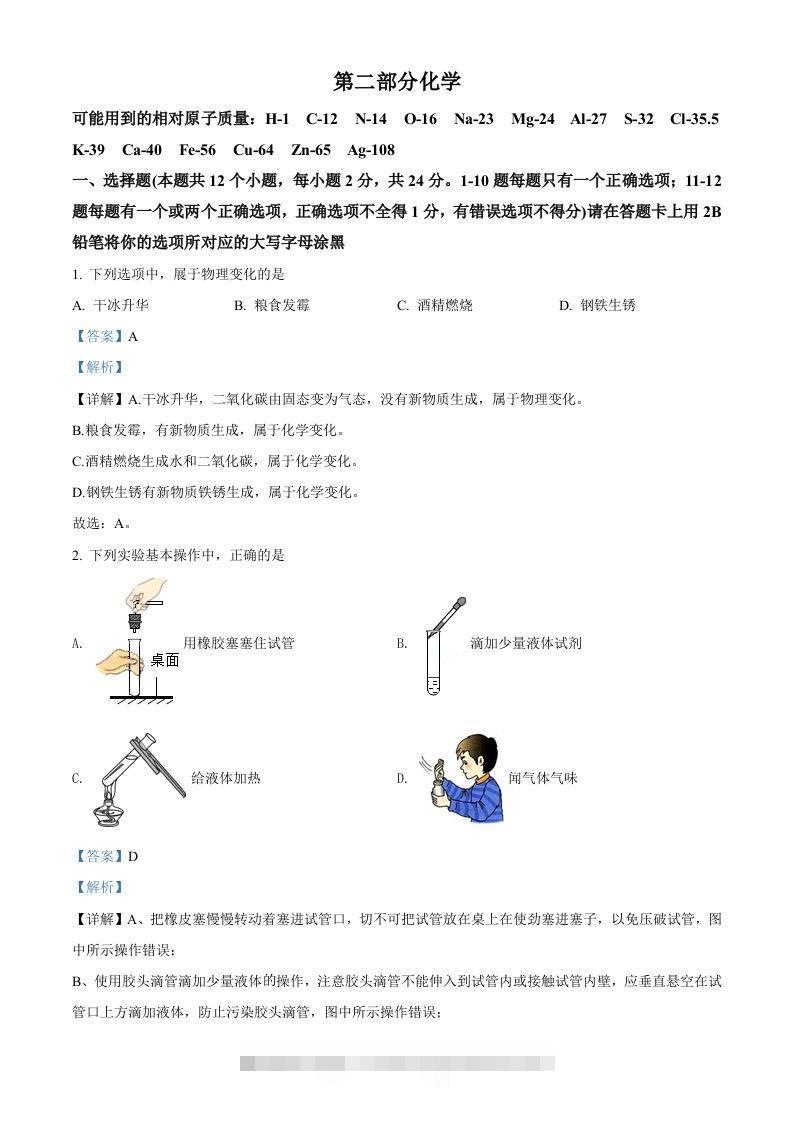 2022年黑龙江省绥化市中考化学真题（含答案）-资源V站