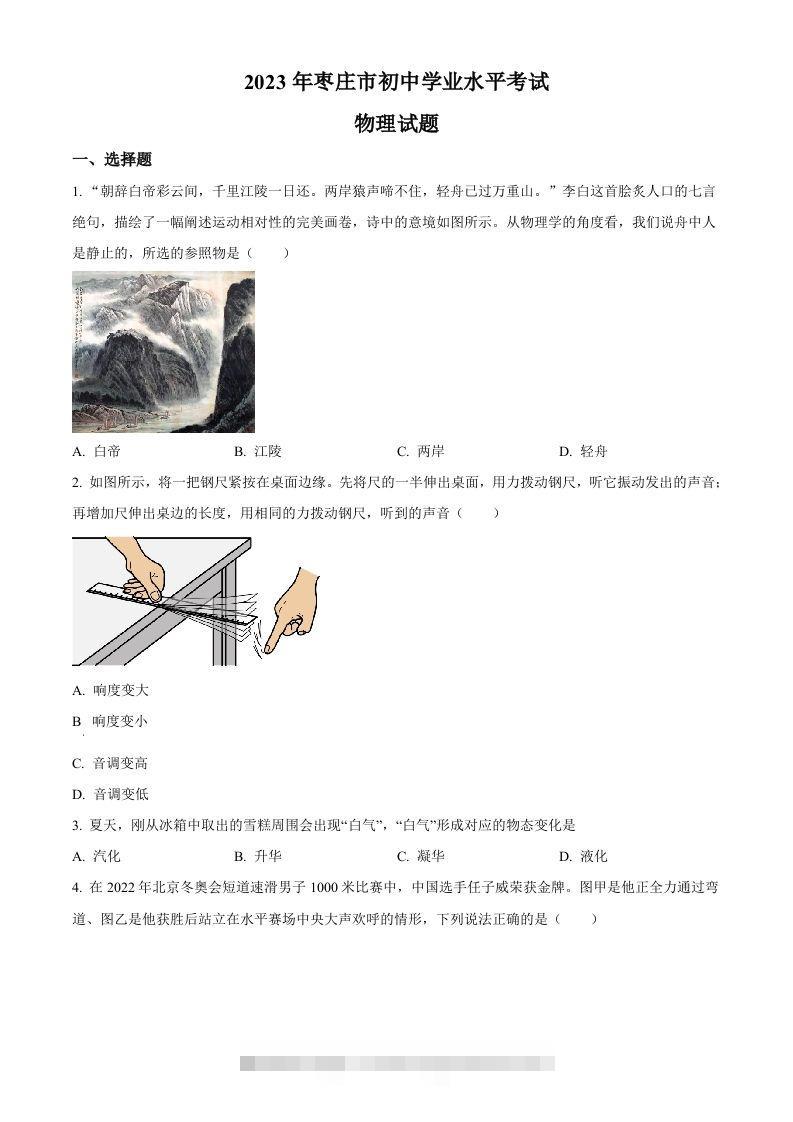 2023年山东省枣庄市中考物理试题（空白卷）-资源V站