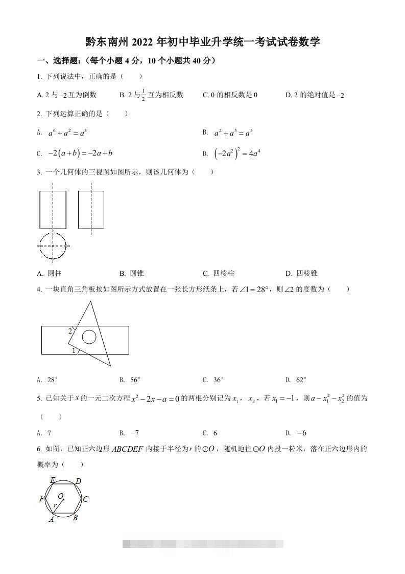 2022年贵州省黔东南州中考数学真题（空白卷）-资源V站