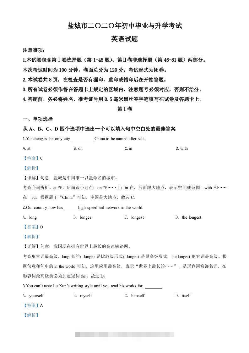 江苏省盐城市2020年中考英语试题（含答案）-资源V站