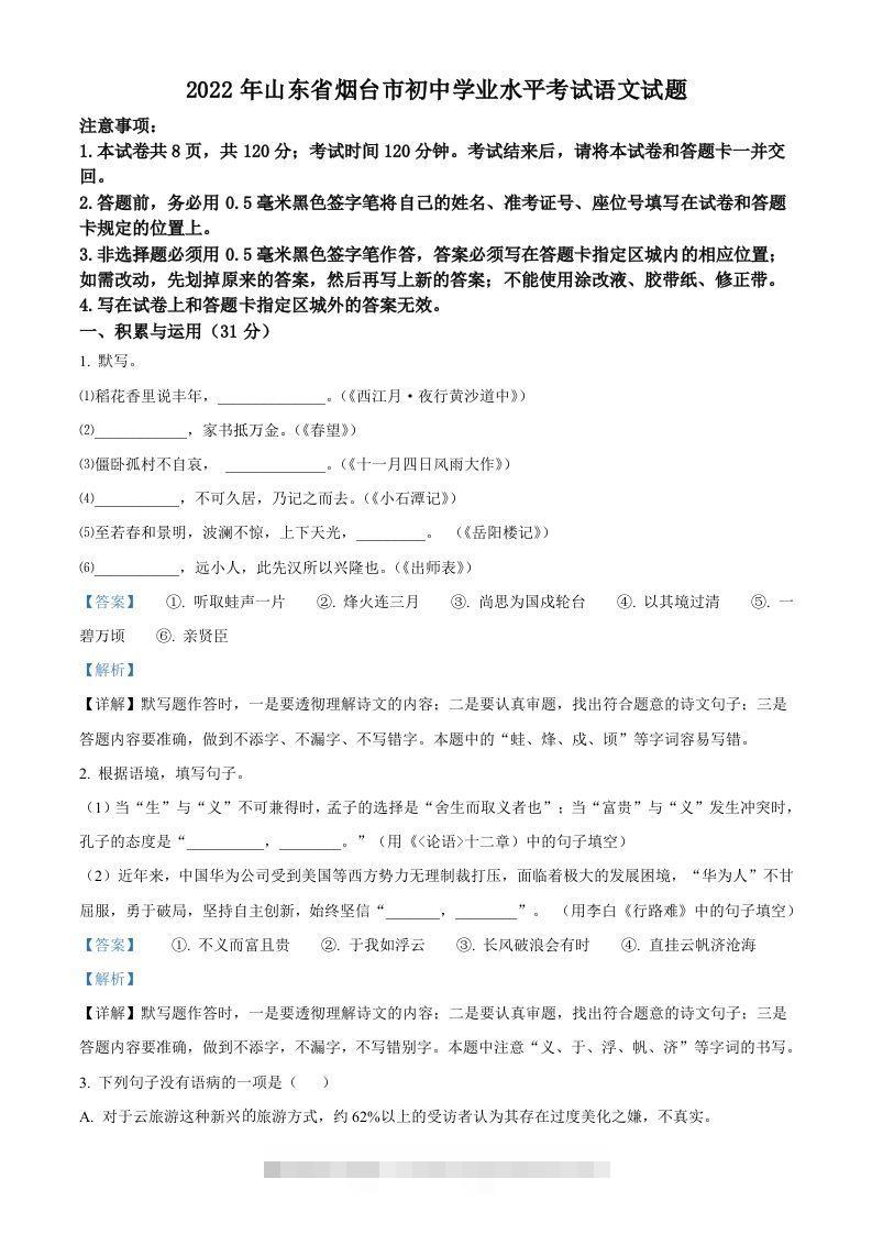 2022年山东省烟台市中考语文真题（含答案）-资源V站