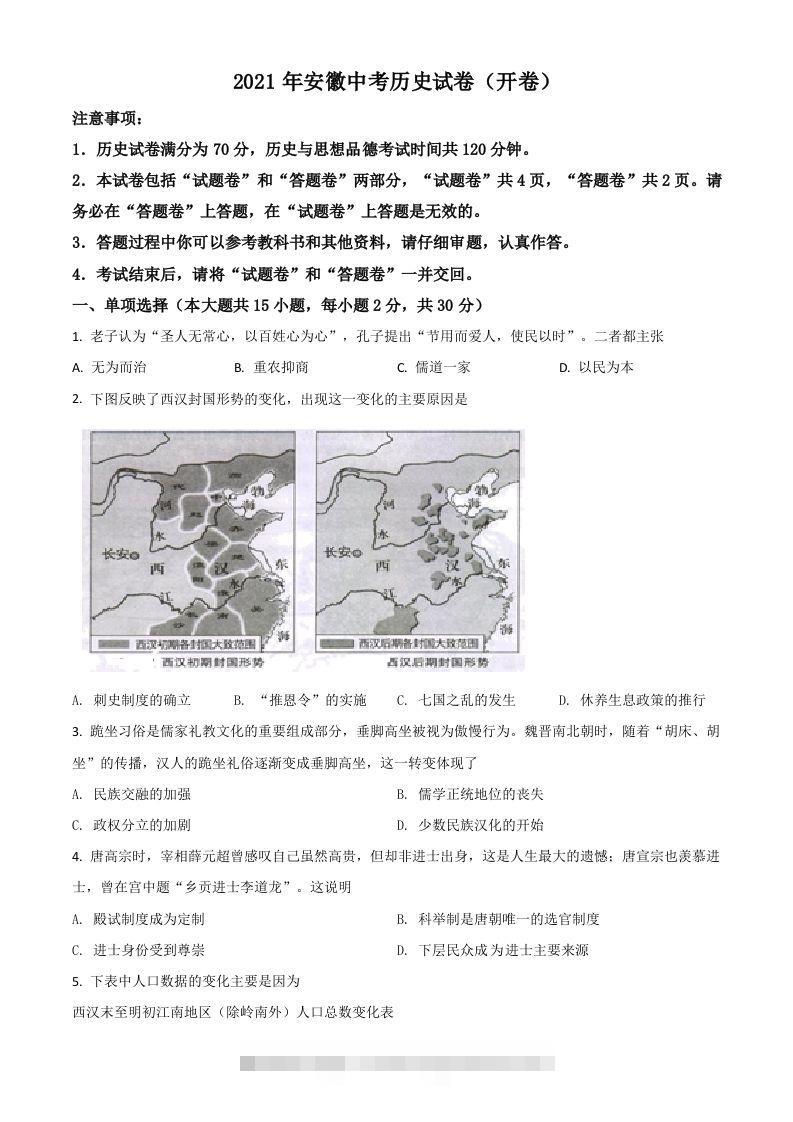 安徽省2021年中考历史试题（空白卷）-资源V站
