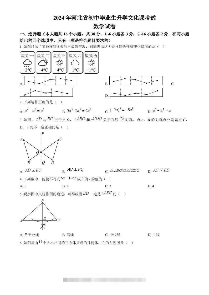 2024年河北省中考数学试题（空白卷）-资源V站