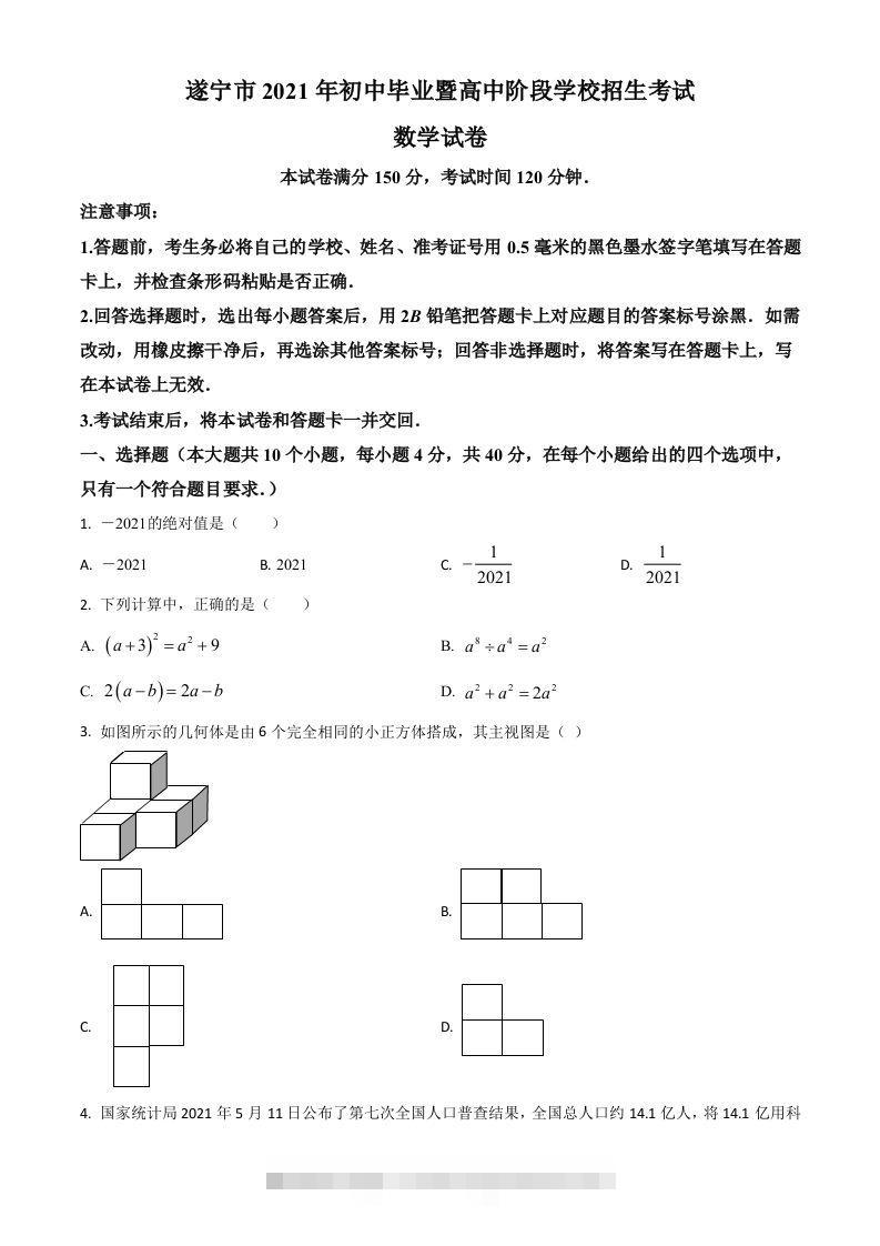 四川省遂宁市2021年中考数学真题（空白卷）-资源V站