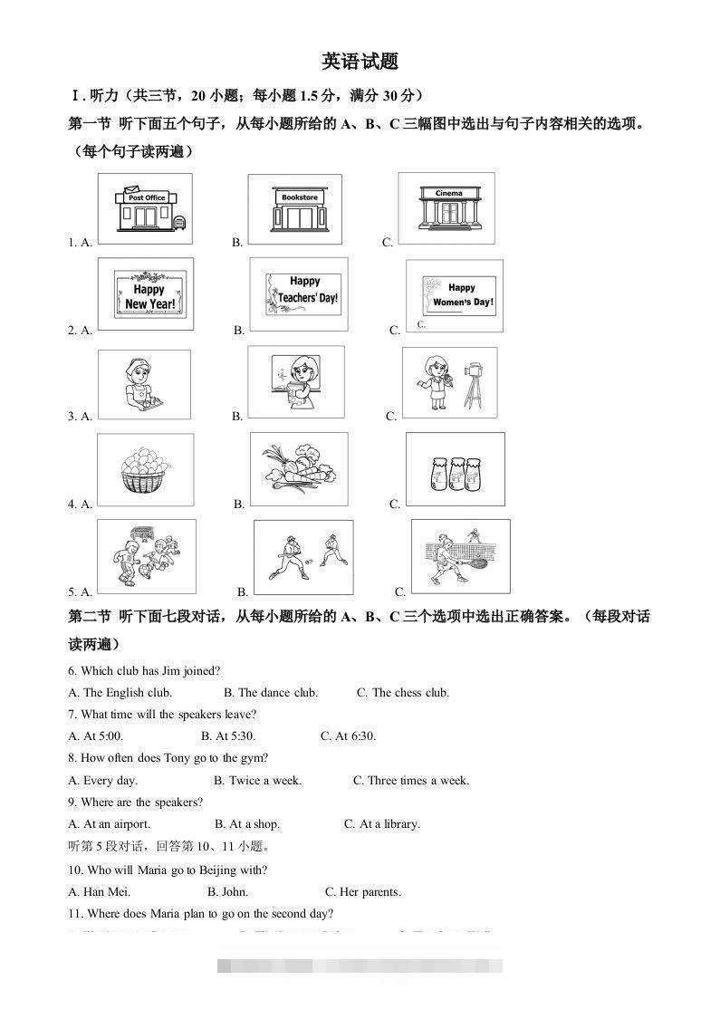2024年福建省中考英语真题（含答案）-资源V站
