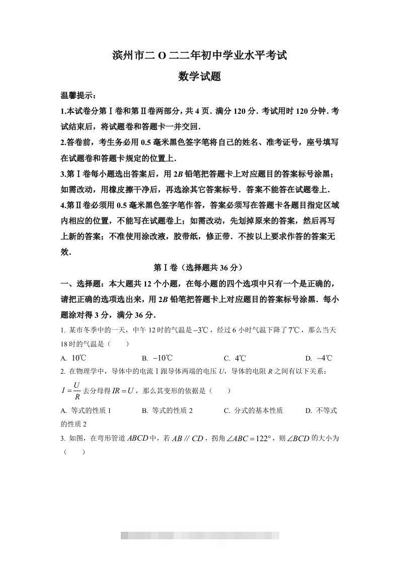 2022年山东省滨州市中考数学真题（空白卷）-资源V站