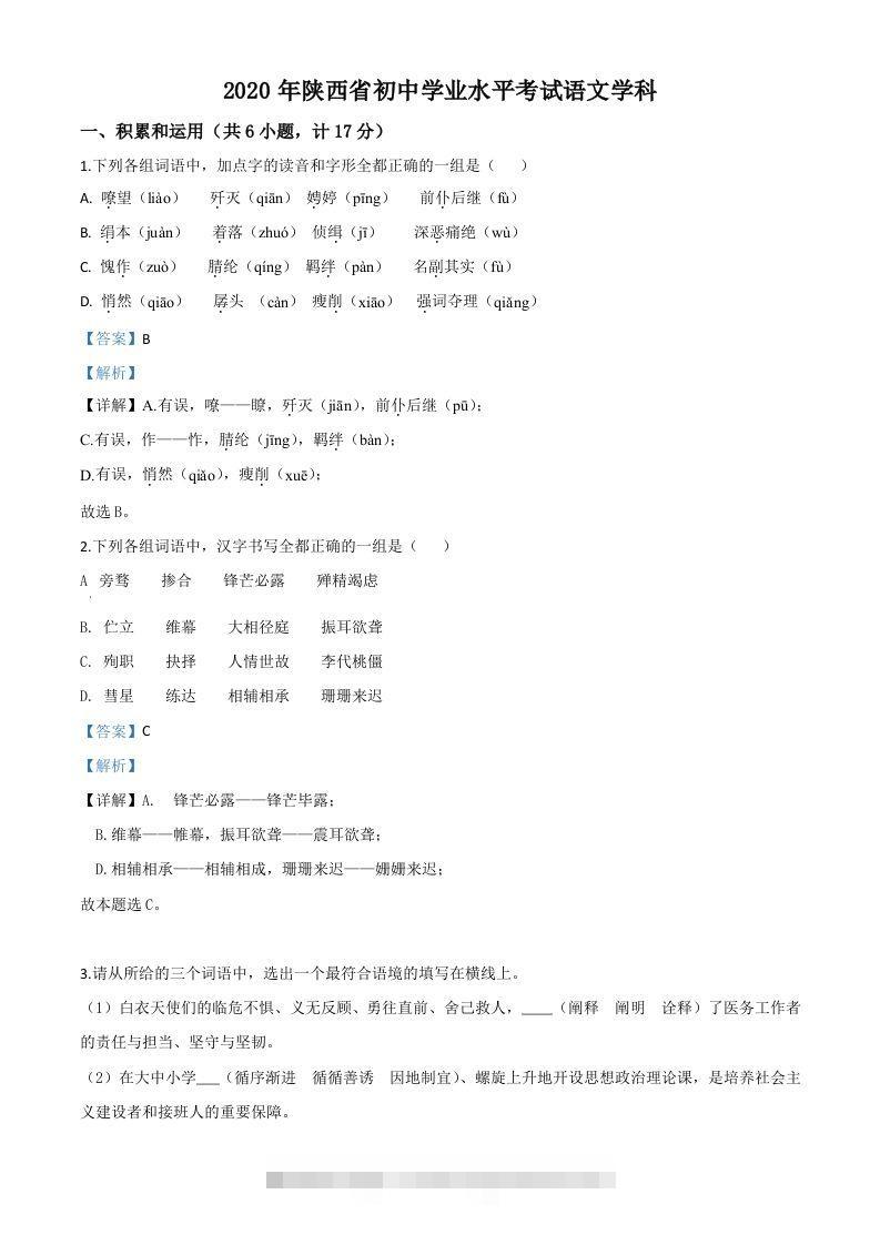 陕西省2020年中考语文试题（含答案）-资源V站