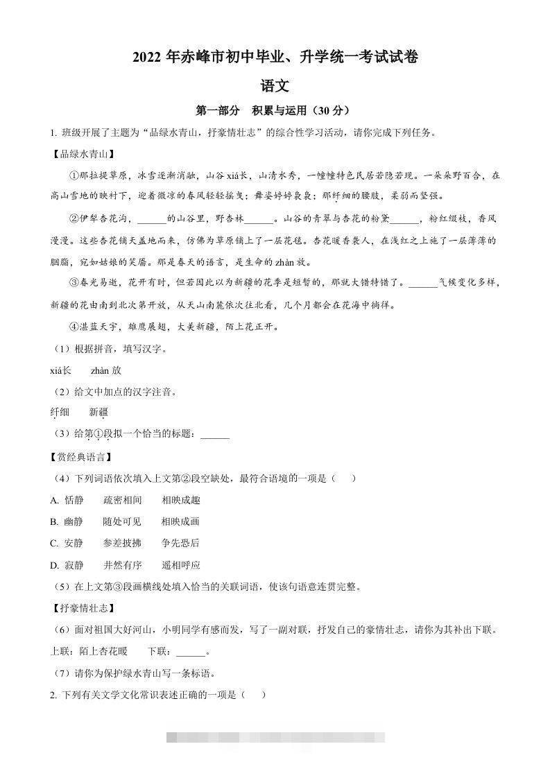 2022年内蒙古赤峰市中考语文真题（空白卷）-资源V站