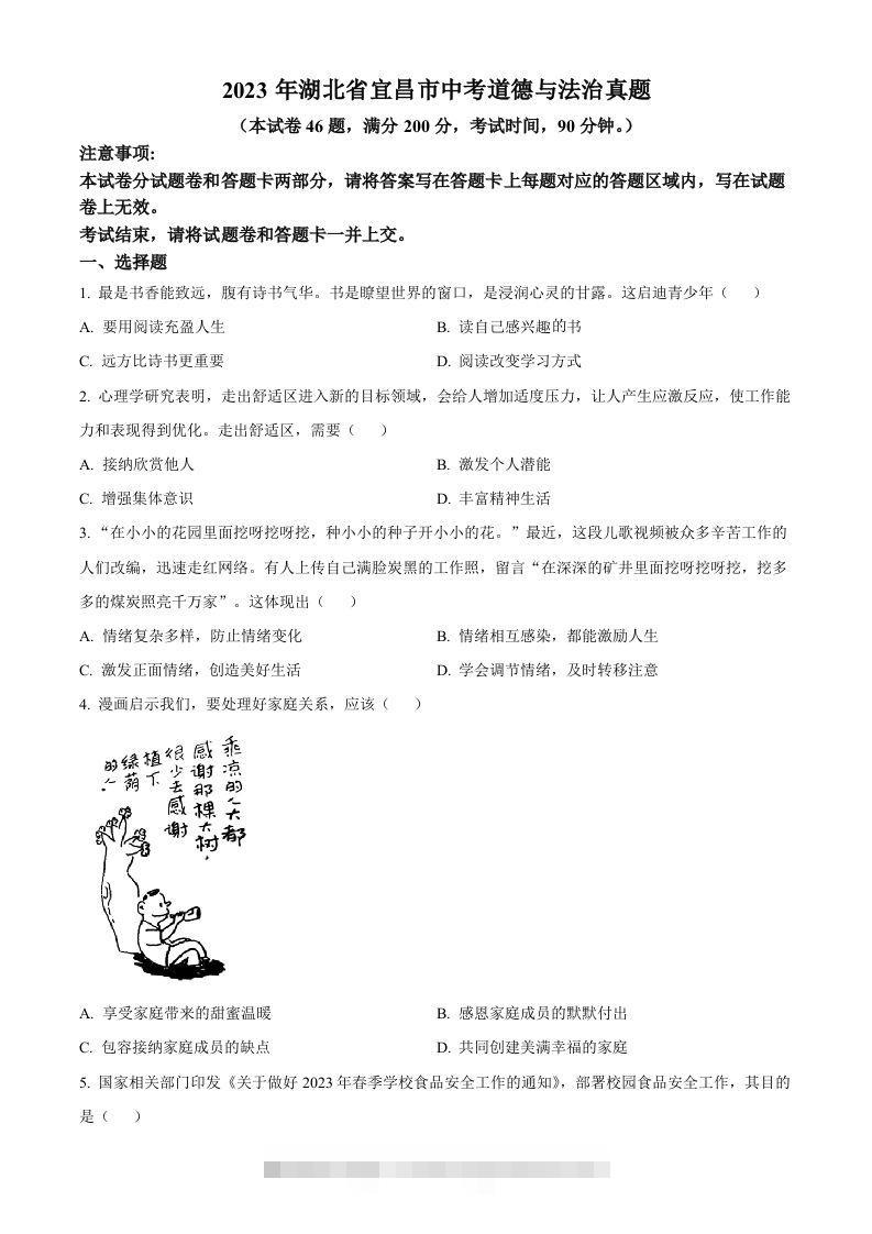 2023年湖北省宜昌市中考道德与法治真题（空白卷）-资源V站