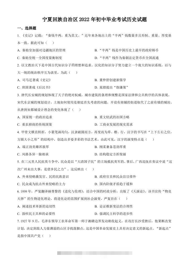 2022年宁夏回族自治区中考历史真题（空白卷）-资源V站