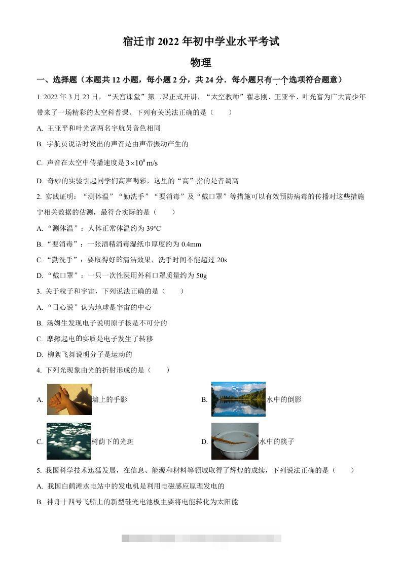 2022年江苏省宿迁市中考物理试题（空白卷）-资源V站